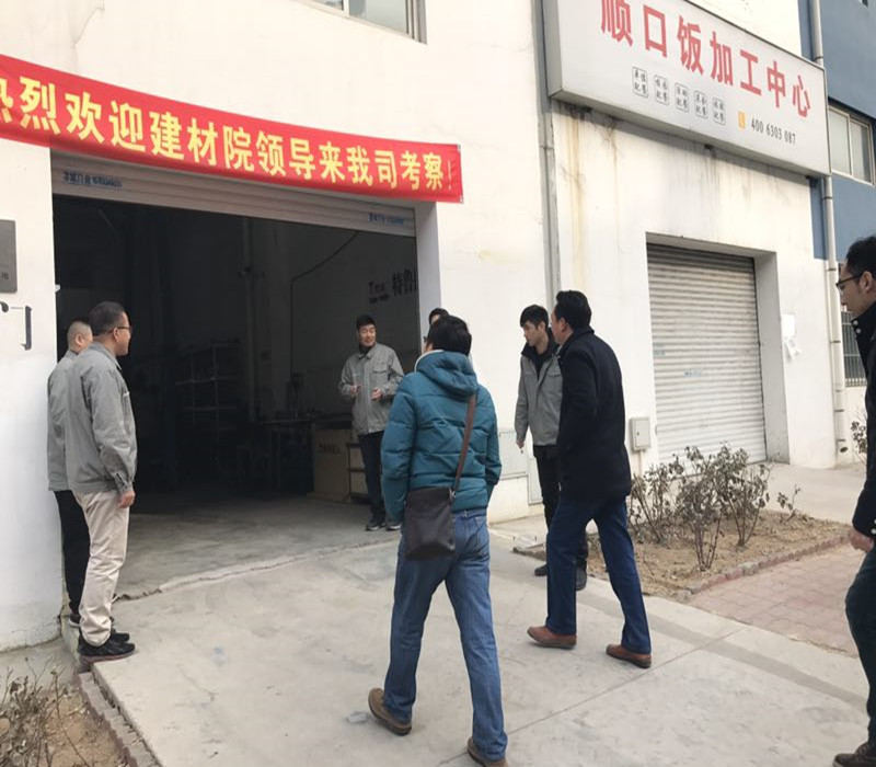 【热烈欢迎】中建材领导莅临我司工厂参观指导！